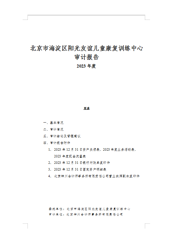 2023年审计报告